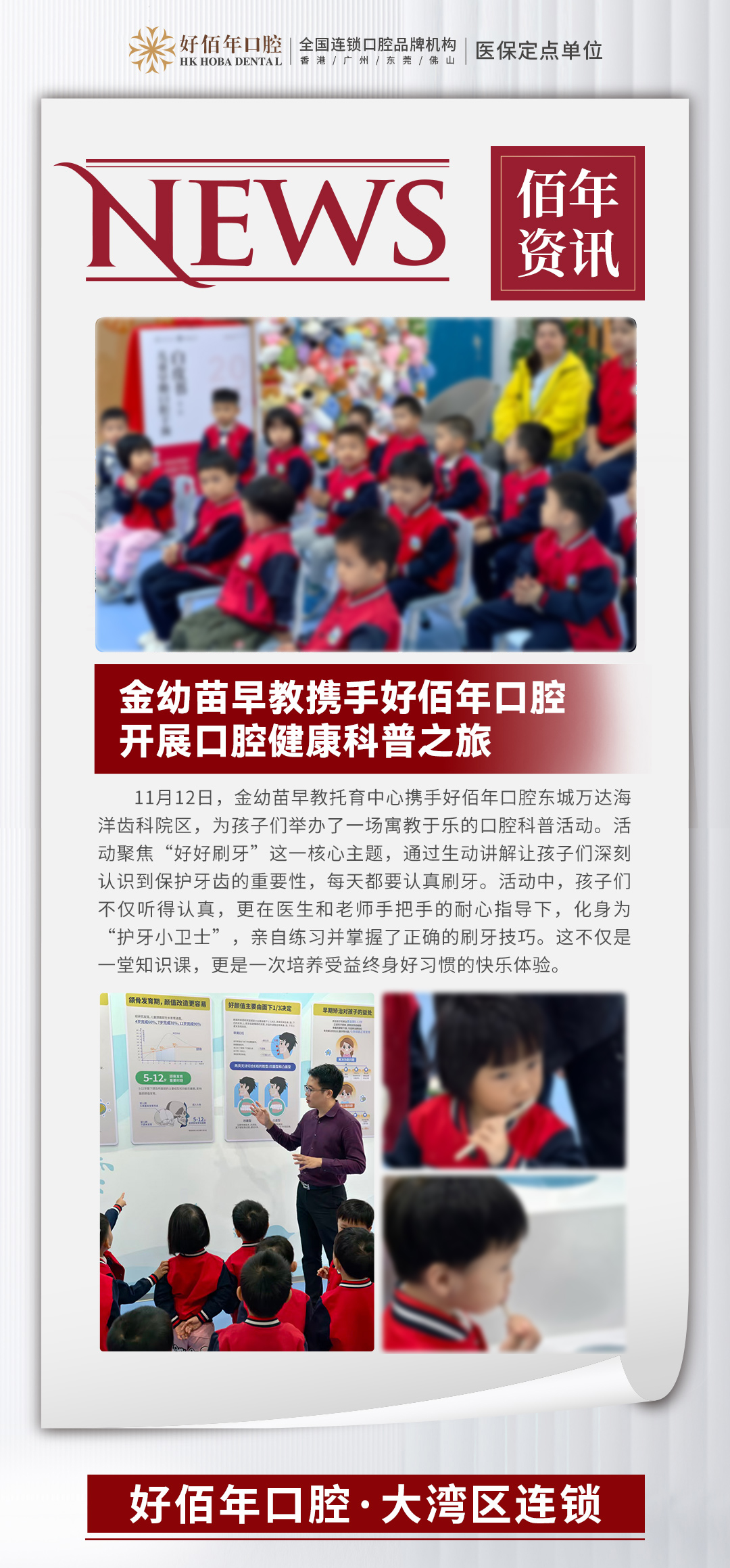 金幼苗早教携手好佰年口腔，开展口腔健康科普之旅