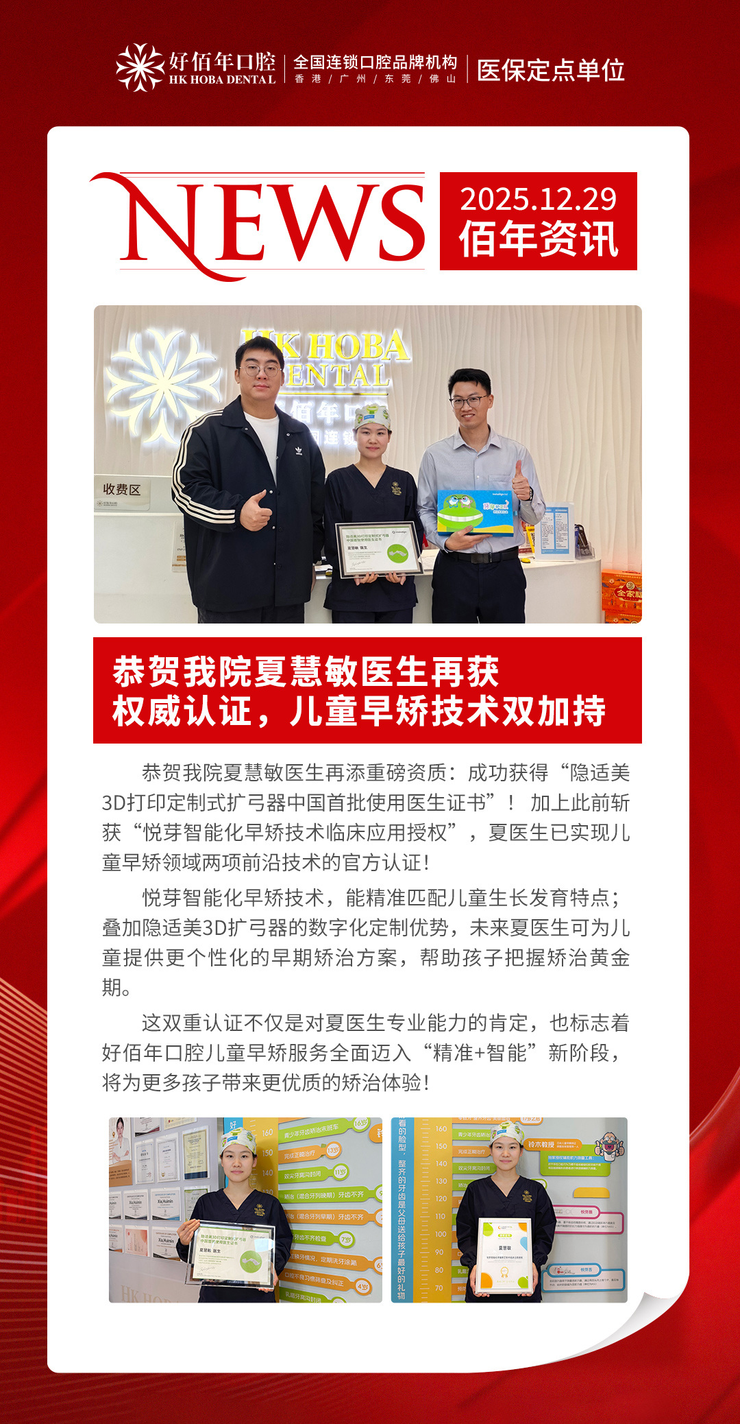 好佰年口腔夏慧敏医生斩获双项权威认证，儿童早矫迈入“精准+智能”新阶段