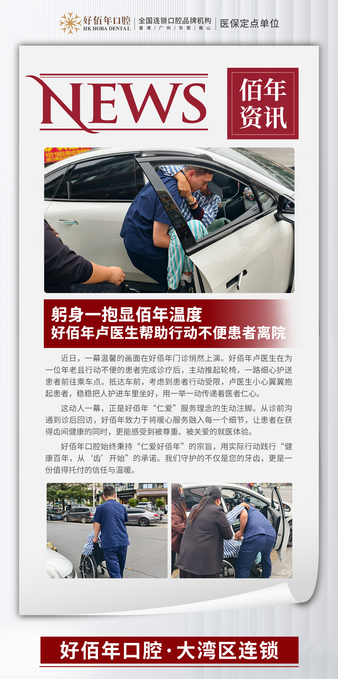 仁爱好佰年 | 好佰年口腔卢医生帮助行动不便患者离院