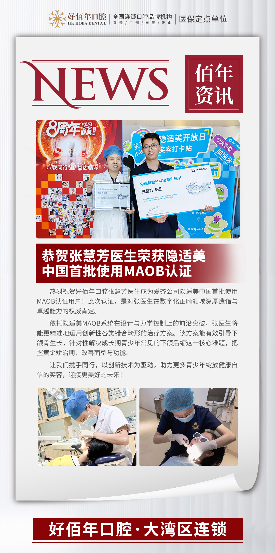 好佰年口腔张慧芳医生获隐适美中国首批 MAOB 认证，数字化正畸再添实力