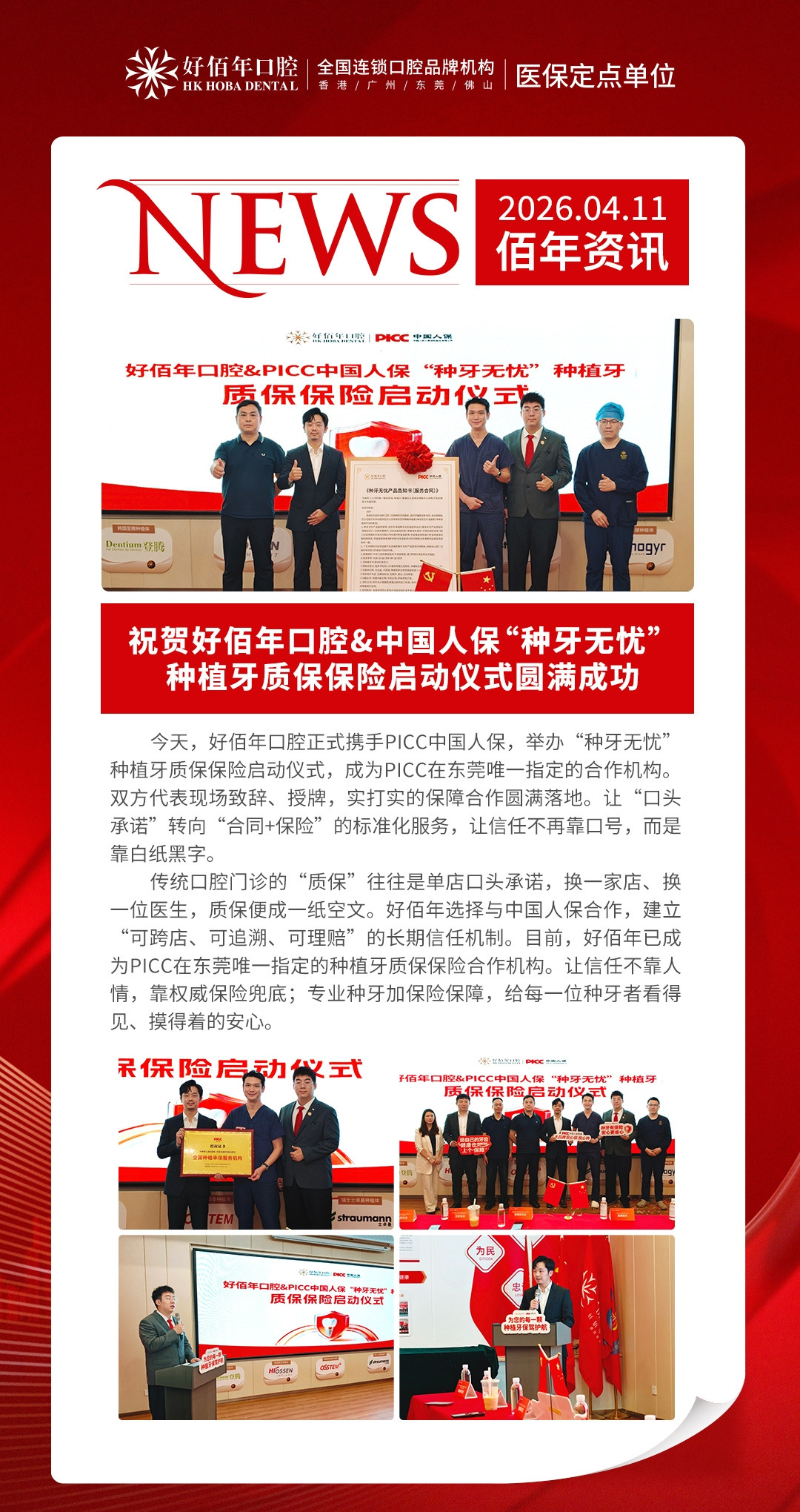重磅签约｜好佰年口腔×PICC 中国人保，启动“种牙无忧”质保保险项目