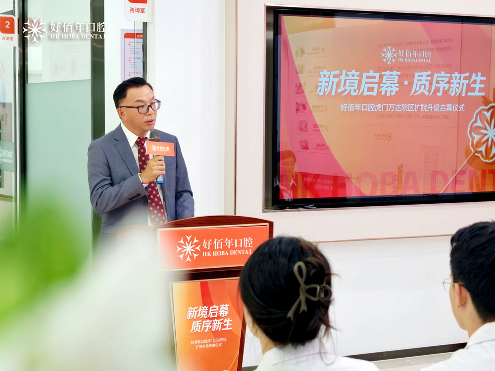 匠心启新 诚信行医｜好佰年口腔虎门万达院区扩院升级圆满落成
